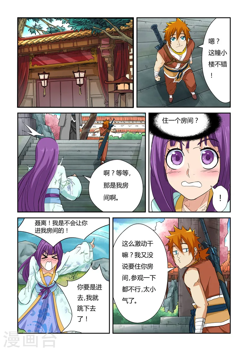 第122话1 开始布置 第3页