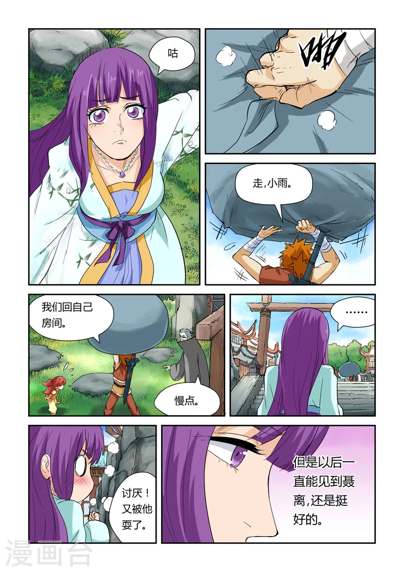 第122话1 开始布置 第4页