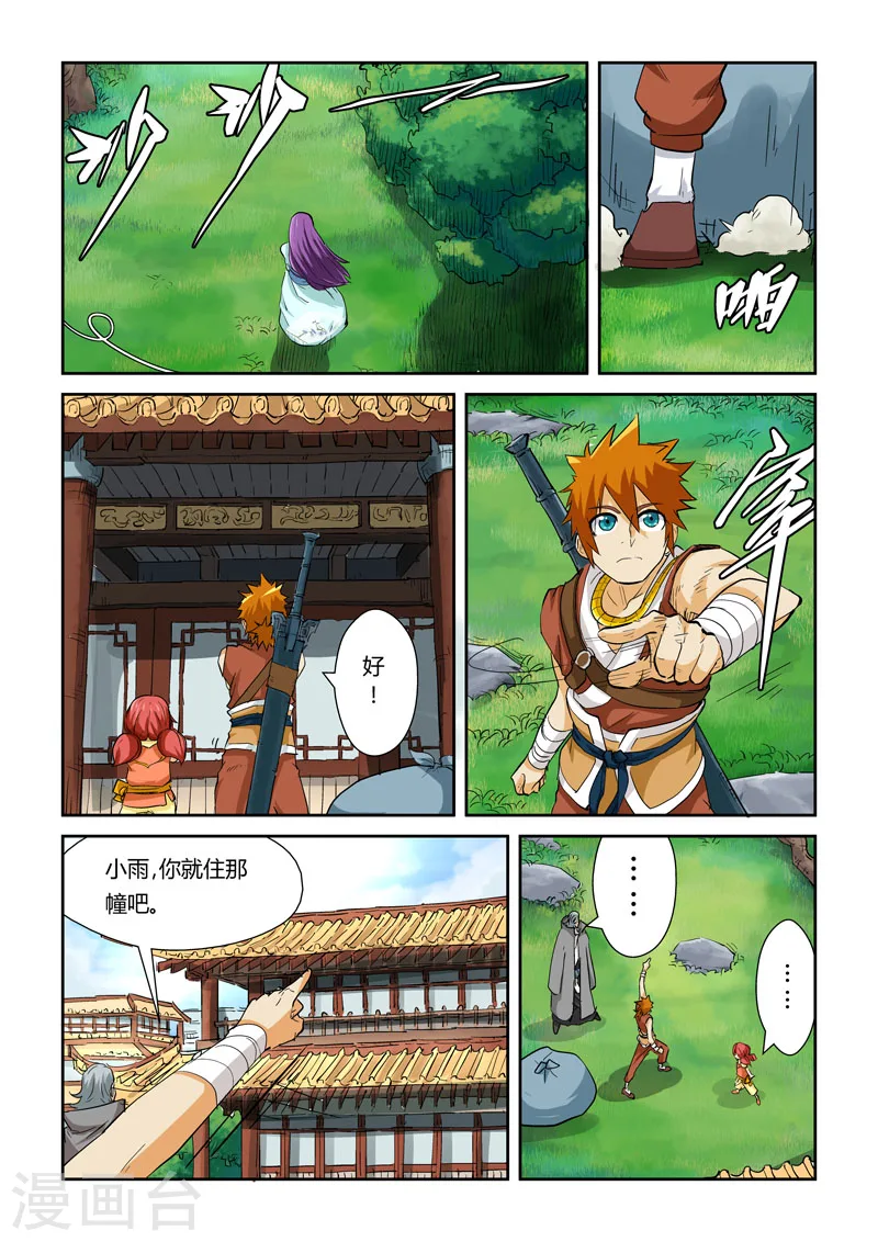 第122话1 开始布置 第5页