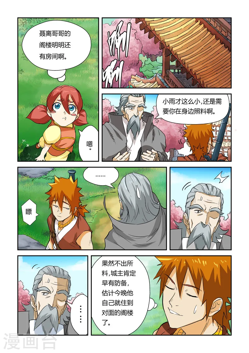 第122话1 开始布置 第6页