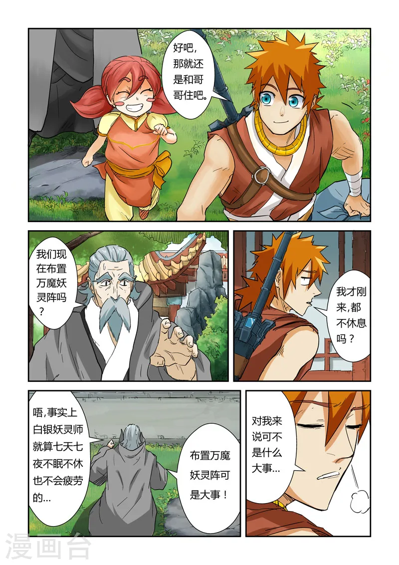 第122话1 开始布置 第7页