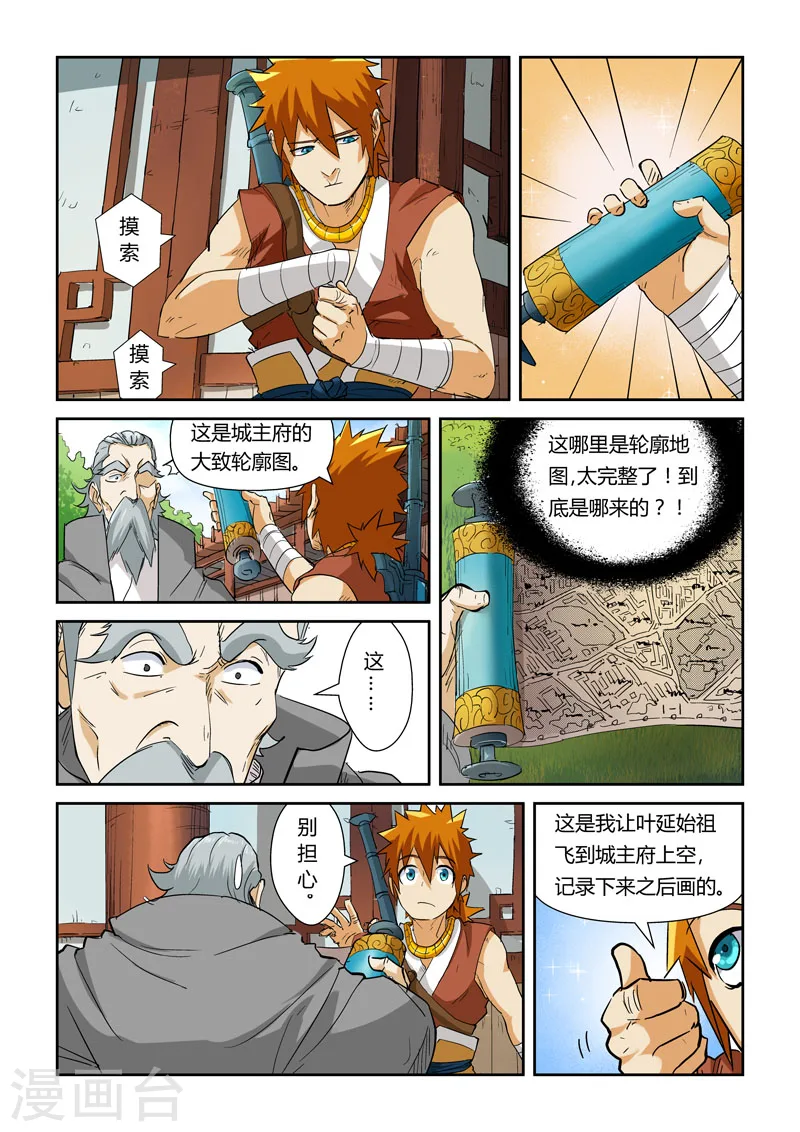 第122话1 开始布置 第9页