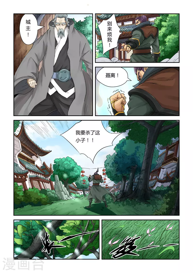 第121话1 城主答应了 第2页