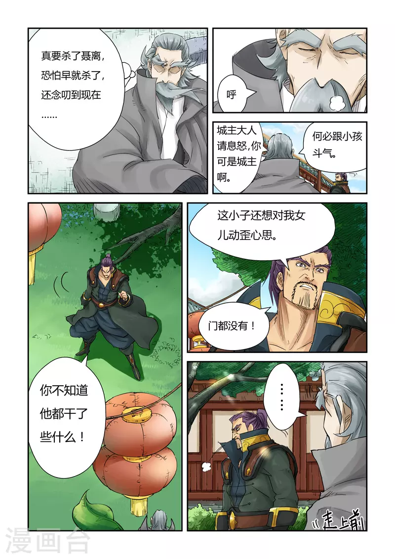 第121话1 城主答应了 第3页