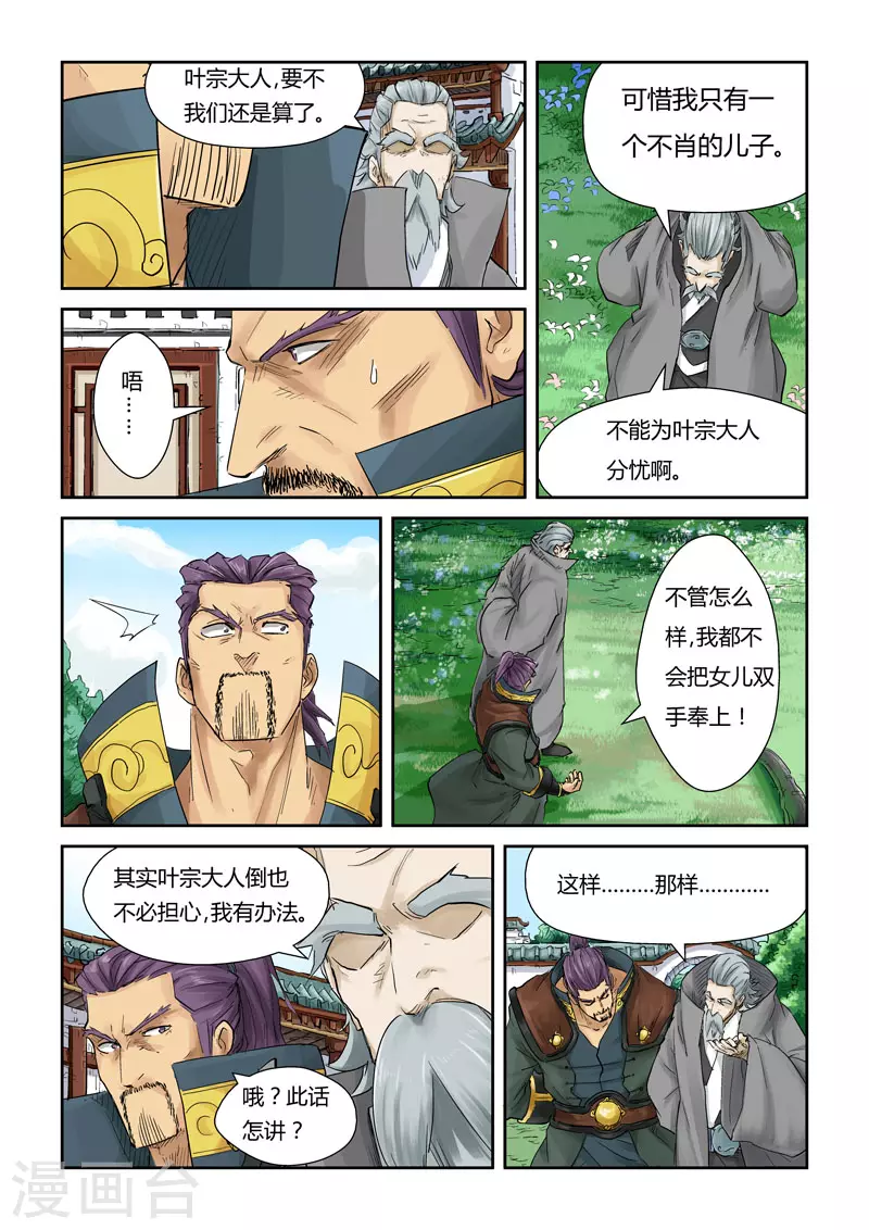 第121话1 城主答应了 第4页