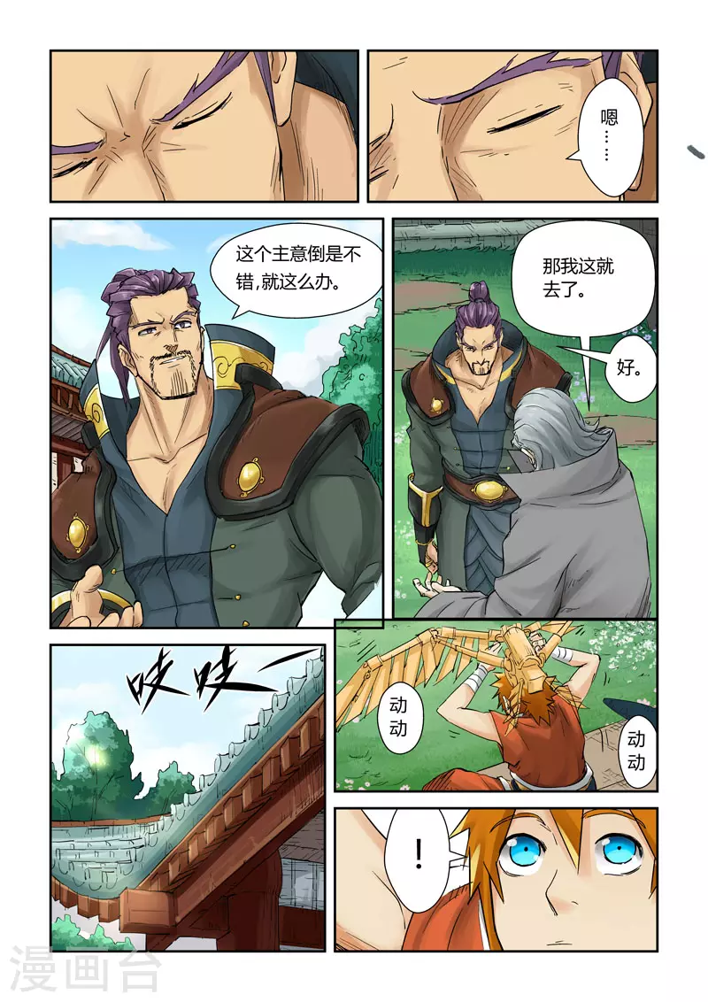 第121话1 城主答应了 第5页