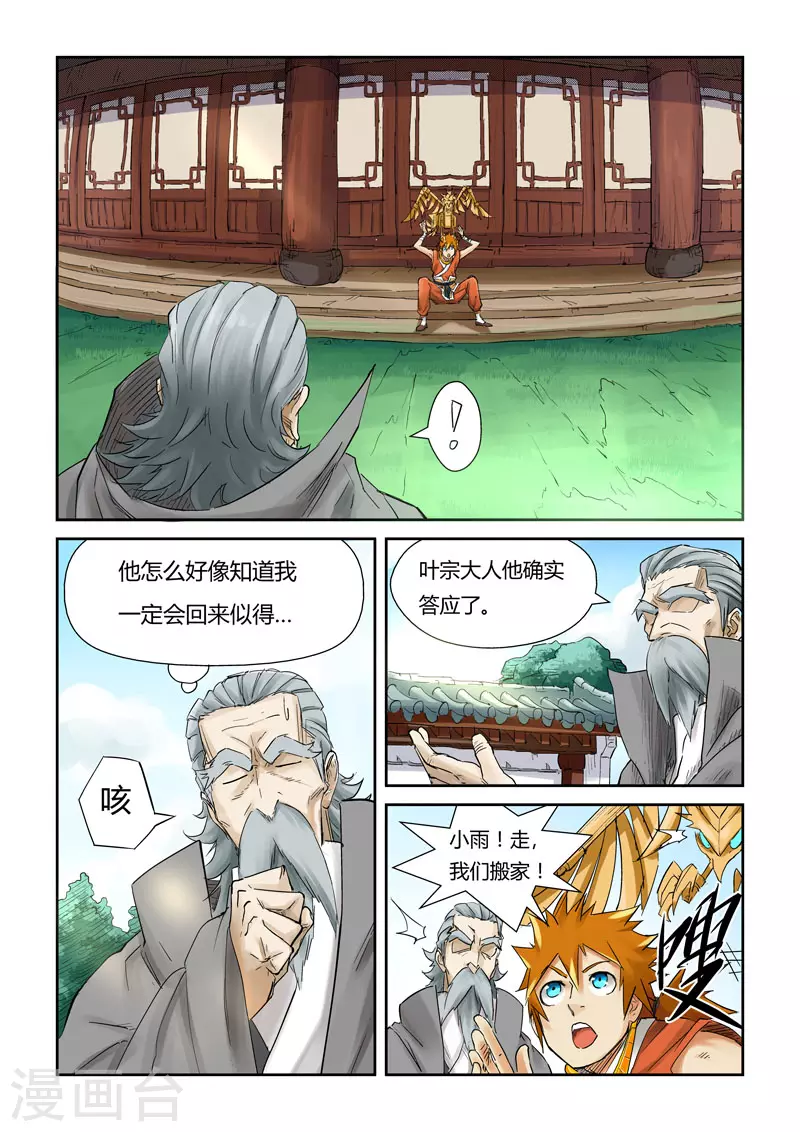 第121话1 城主答应了 第6页