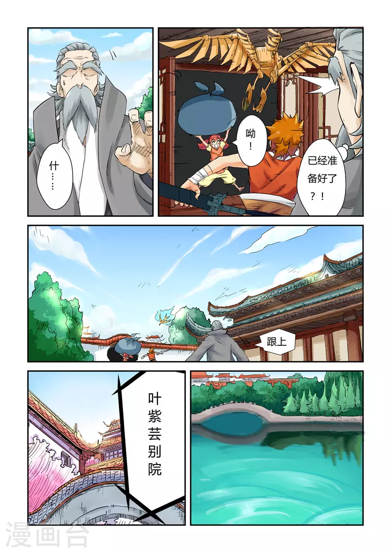 第121话1 城主答应了 第7页