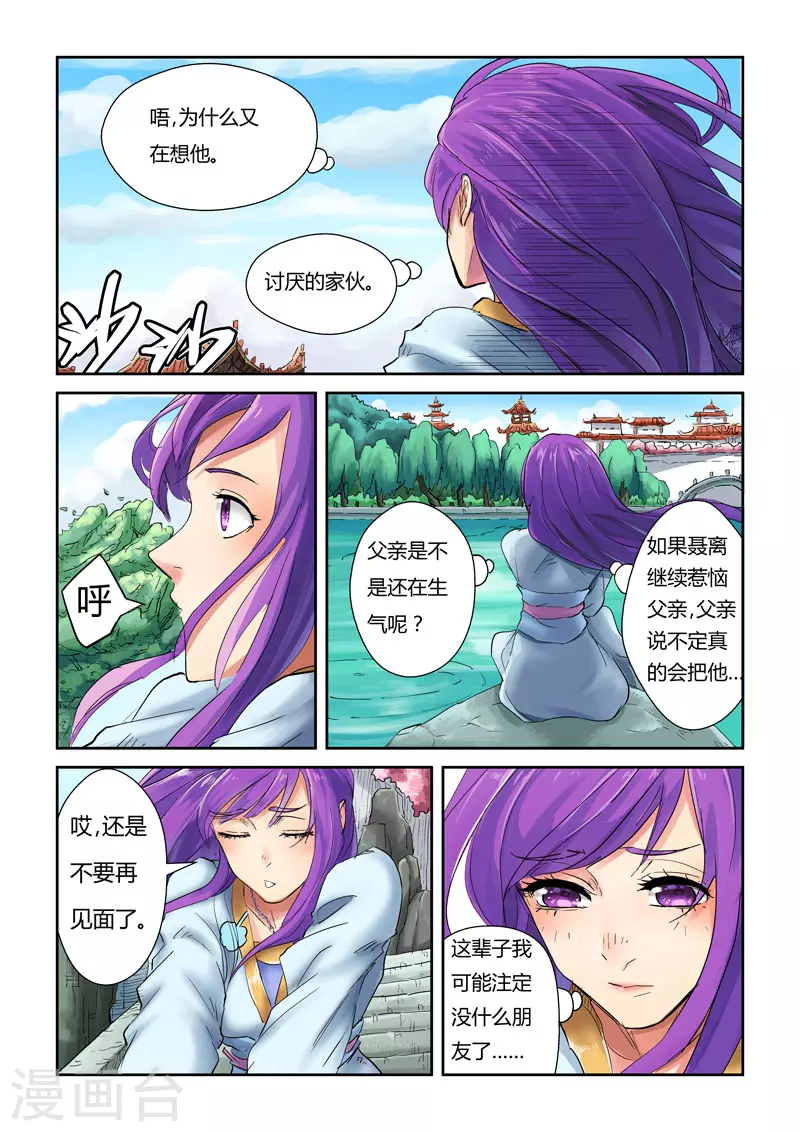 第121话1 城主答应了 第9页