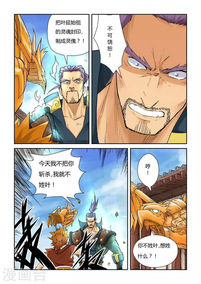第120话2 过不去的坎 第2页