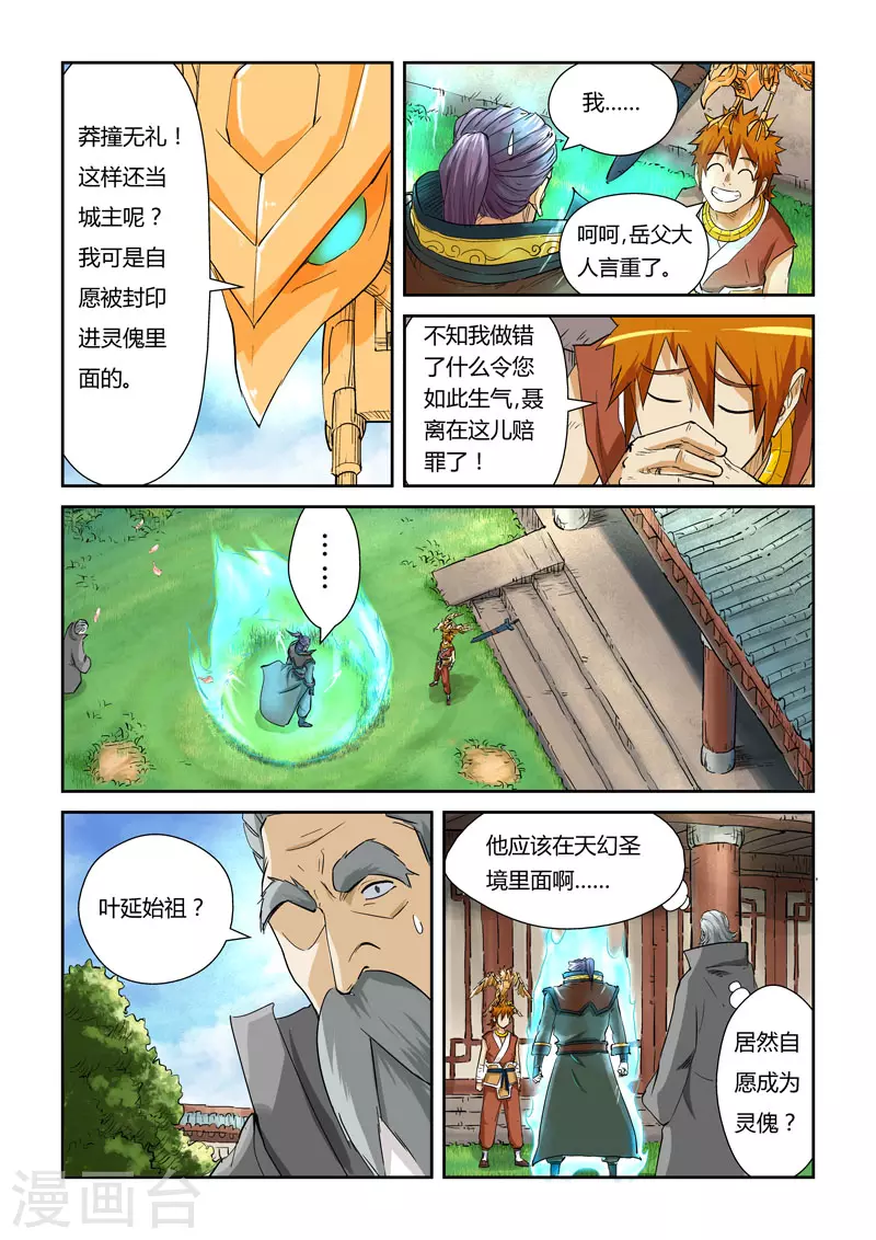 第120话2 过不去的坎 第3页