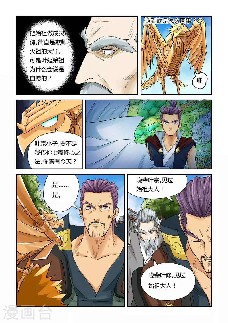 第120话2 过不去的坎 第4页
