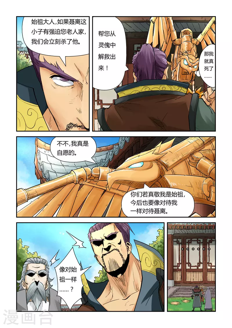 第120话2 过不去的坎 第5页