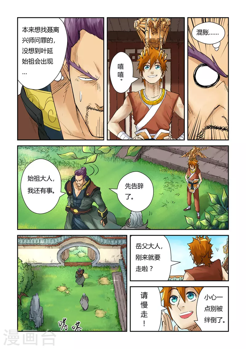第120话2 过不去的坎 第6页