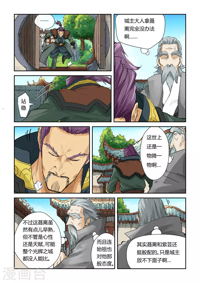 第120话2 过不去的坎 第7页
