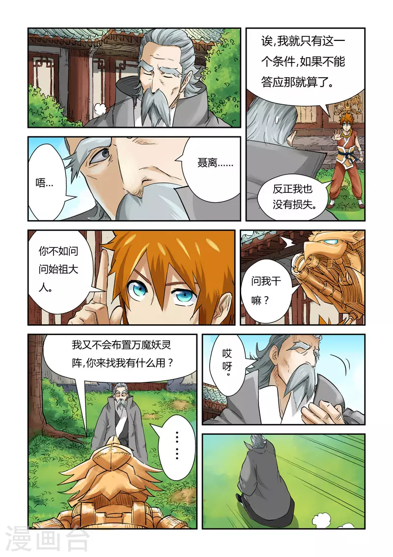 第120话2 过不去的坎 第8页