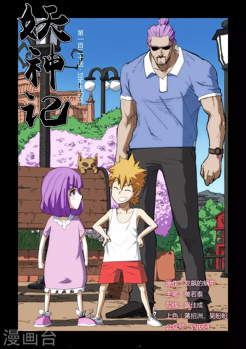 第120话1 过不去的坎 第1页