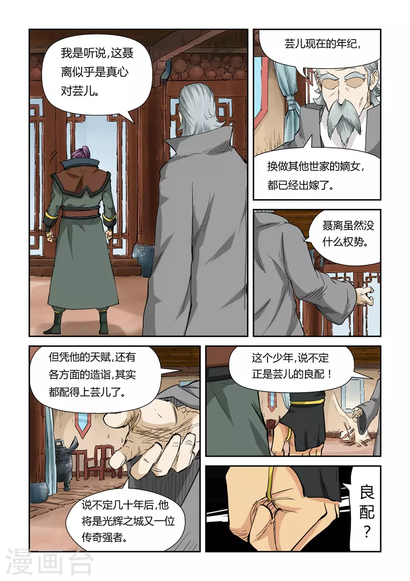 第120话1 过不去的坎 第3页