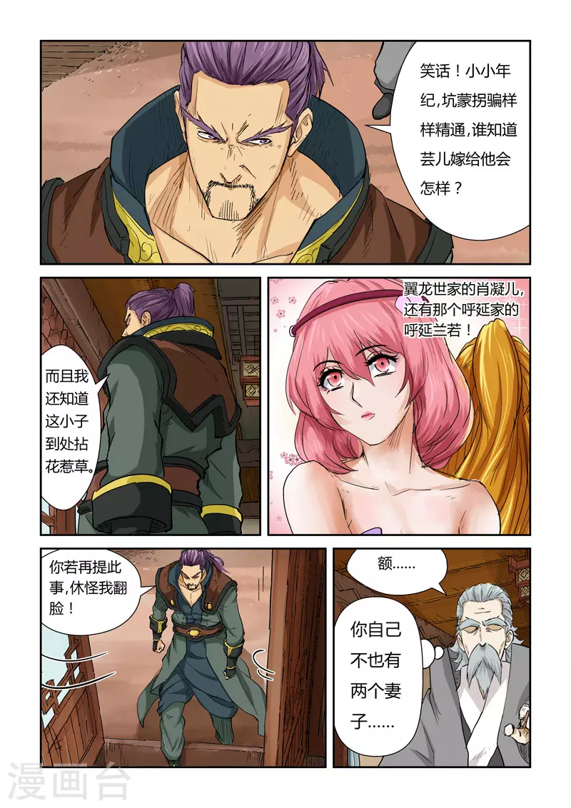 第120话1 过不去的坎 第4页