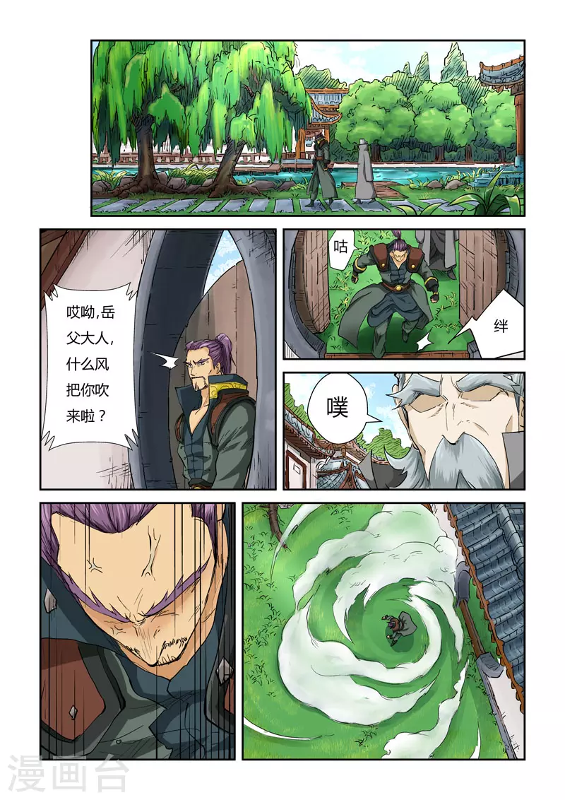 第120话1 过不去的坎 第5页