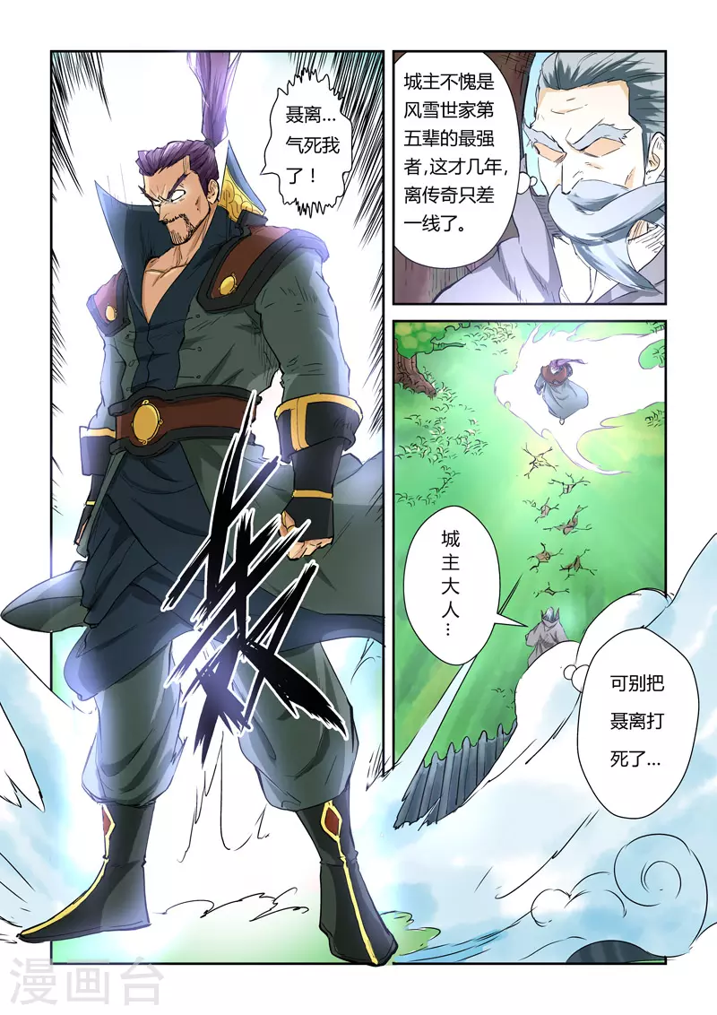 第120话1 过不去的坎 第6页