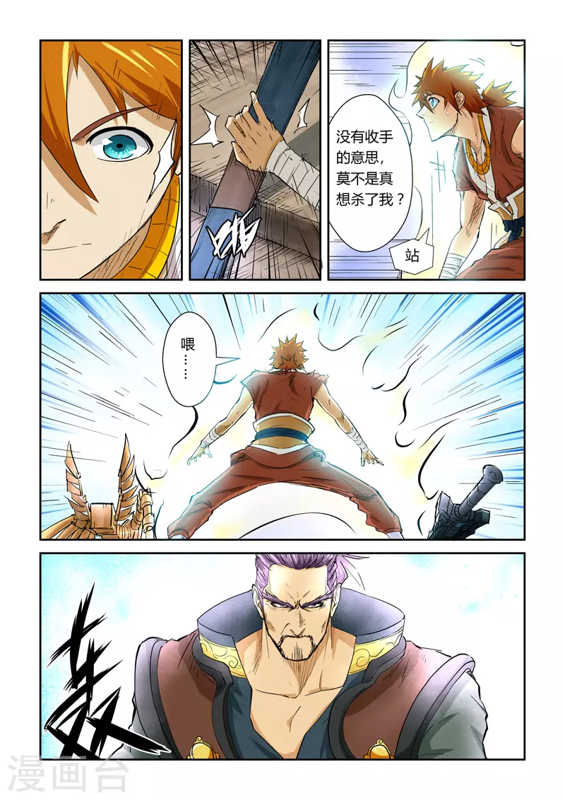 第120话1 过不去的坎 第8页