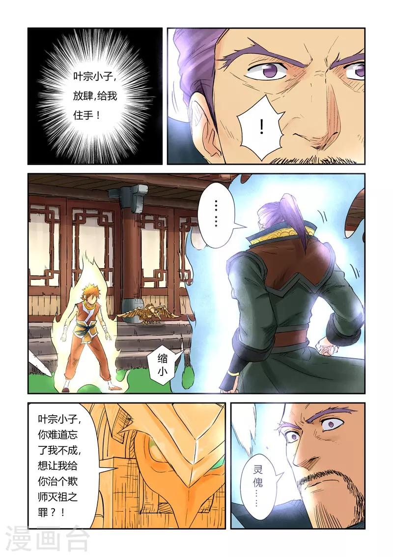 第120话1 过不去的坎 第9页