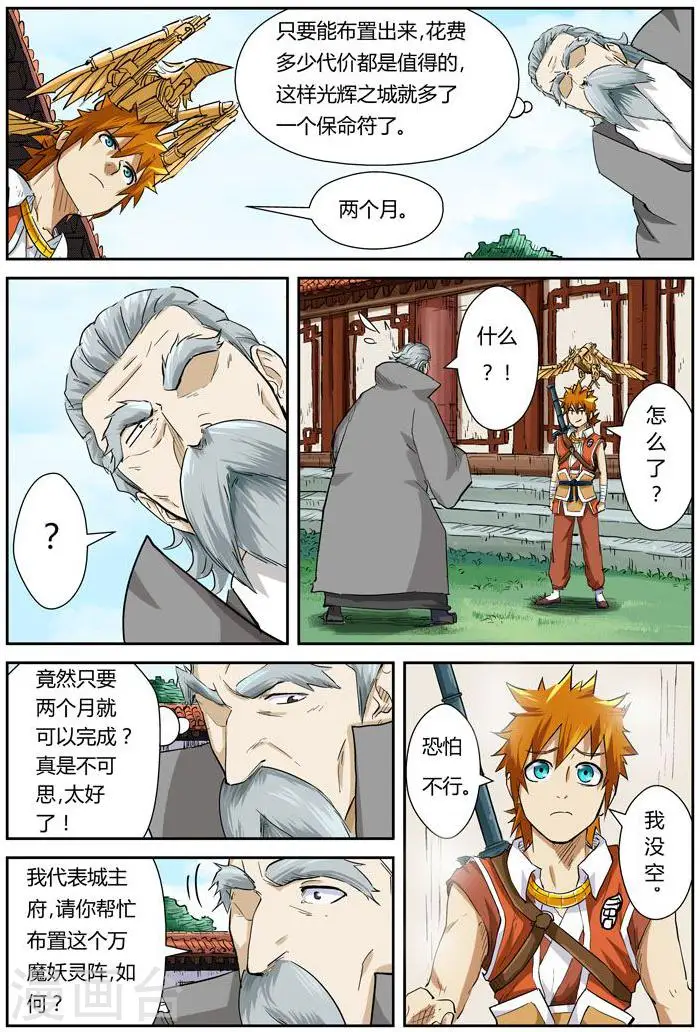 第119话2 没有空哦 第1页