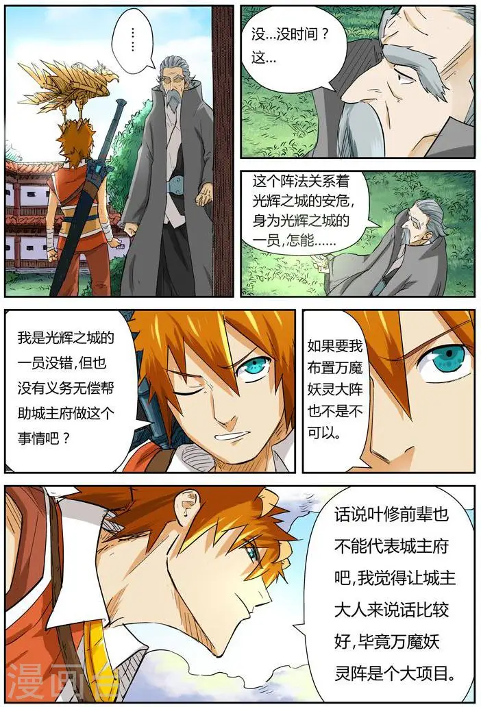 第119话2 没有空哦 第2页