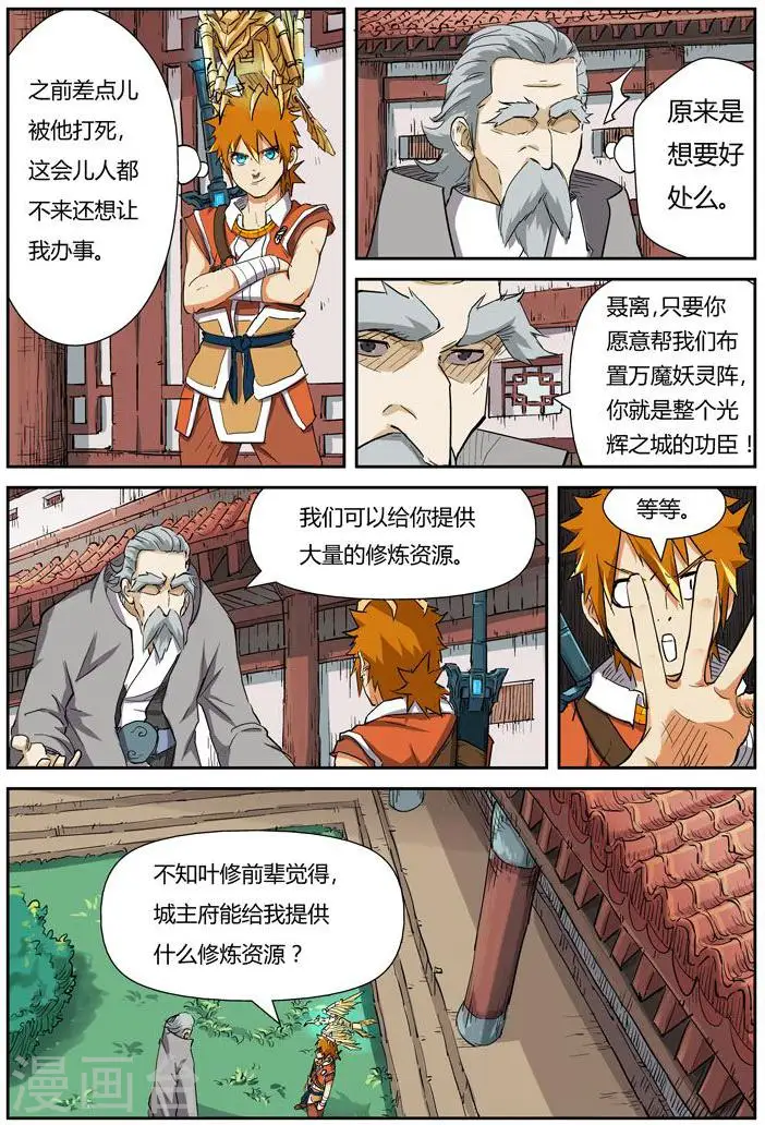 第119话2 没有空哦 第3页