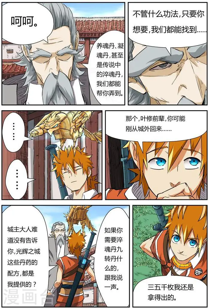 第119话2 没有空哦 第4页