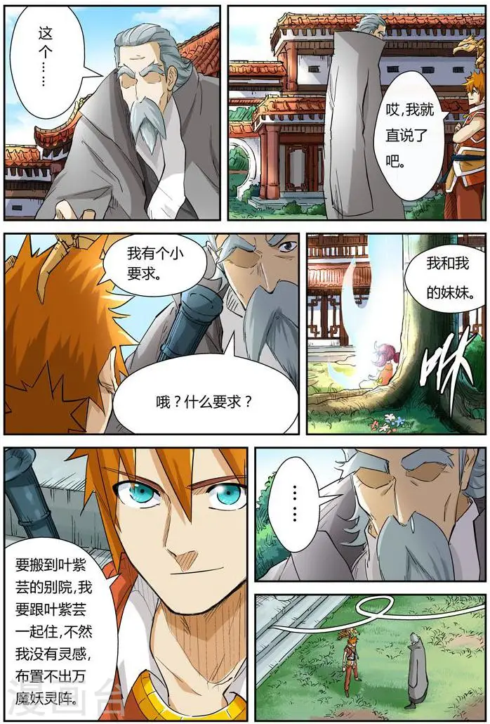 第119话2 没有空哦 第5页