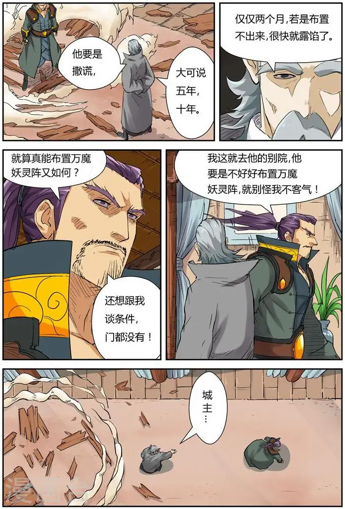 第119话2 没有空哦 第8页