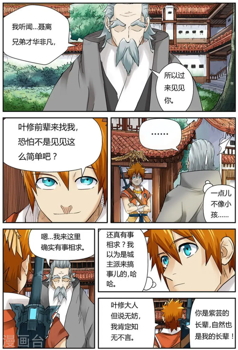 第119话1 没有空哦 第2页