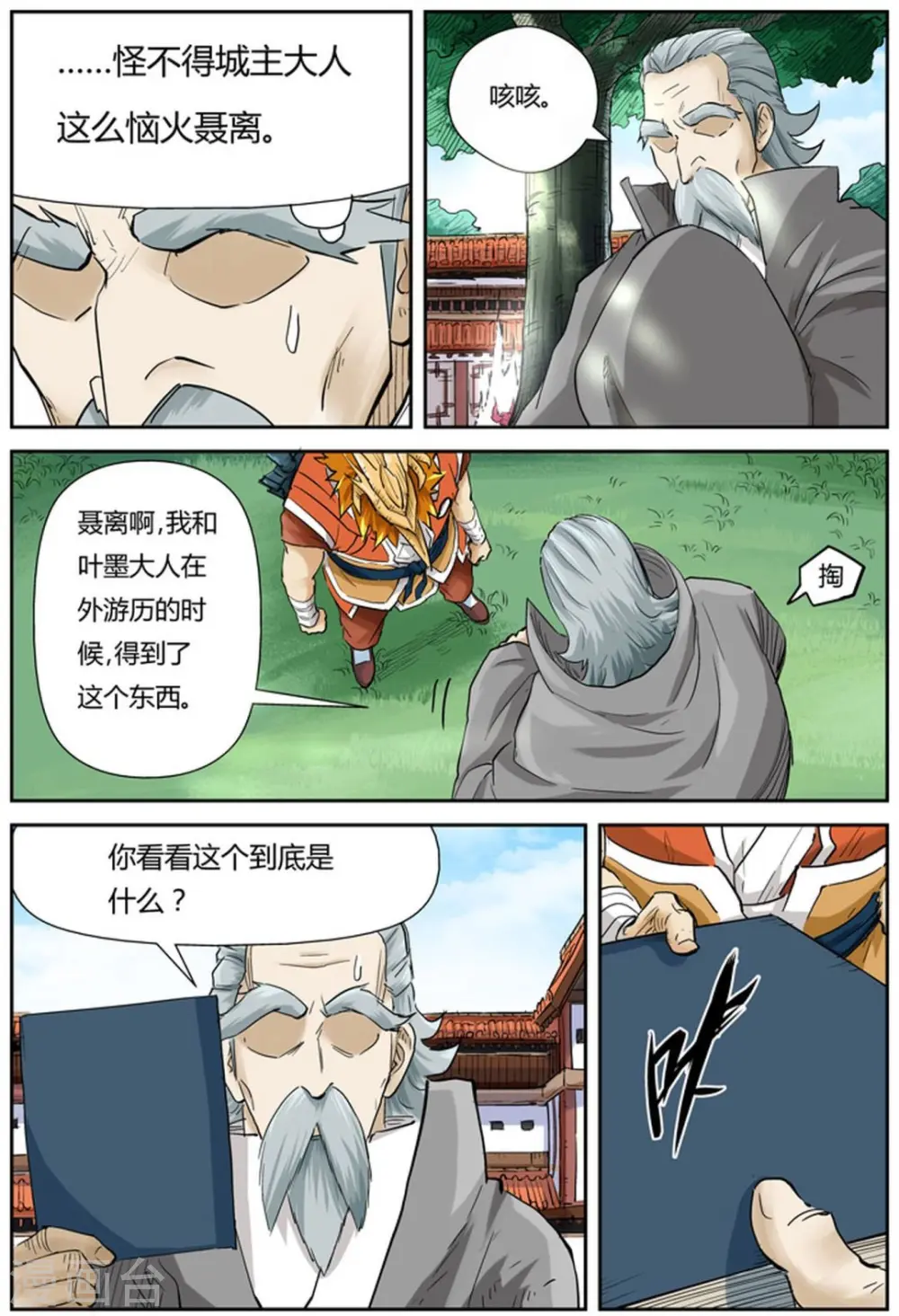 第119话1 没有空哦 第3页