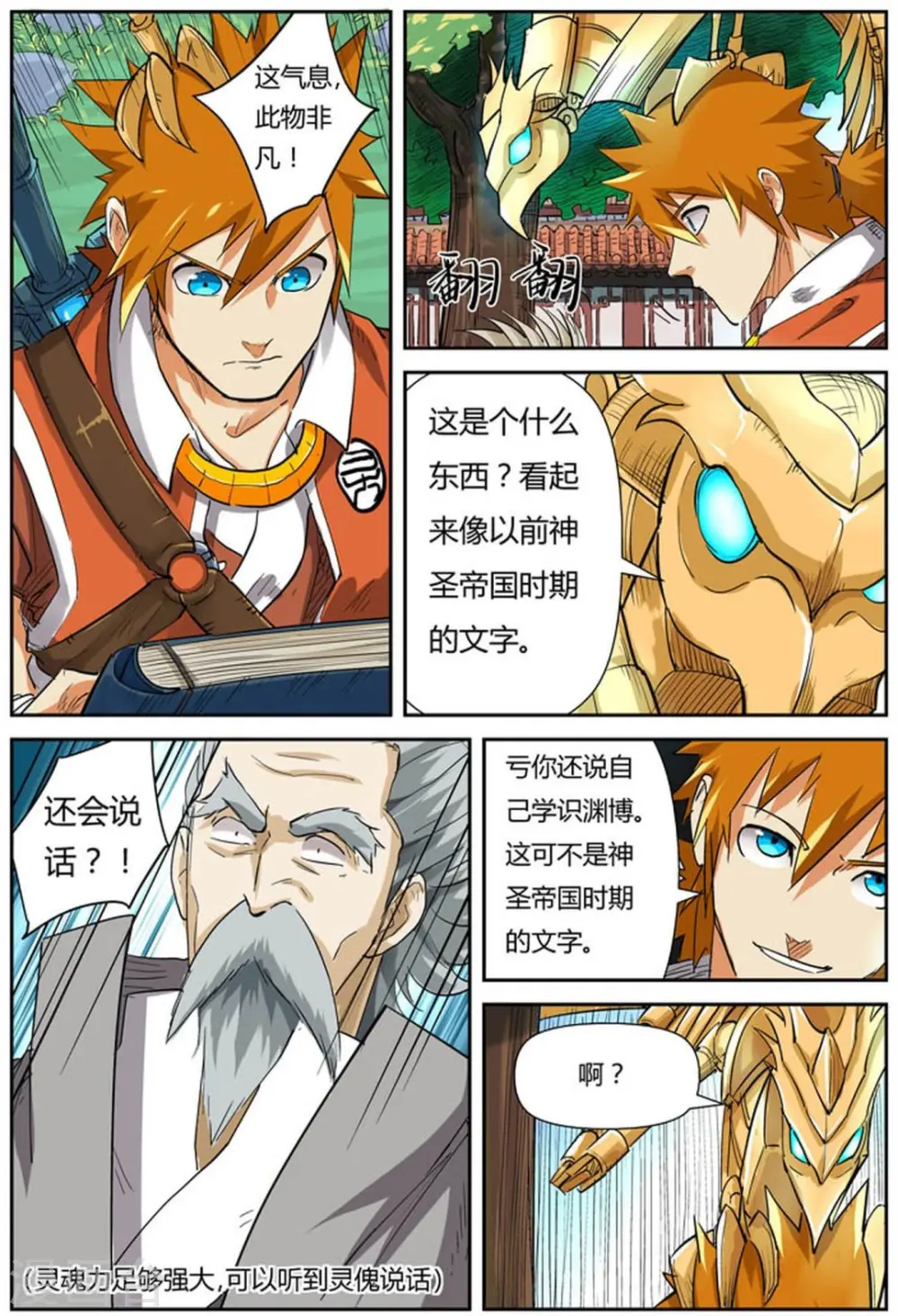 第119话1 没有空哦 第4页