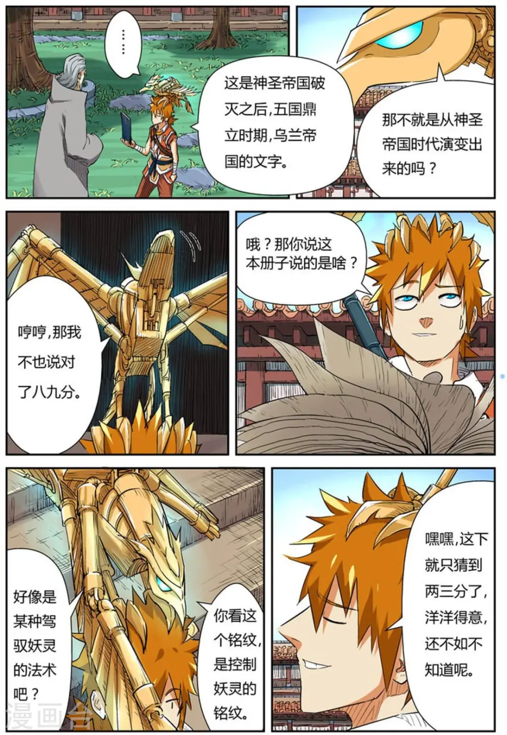 第119话1 没有空哦 第5页