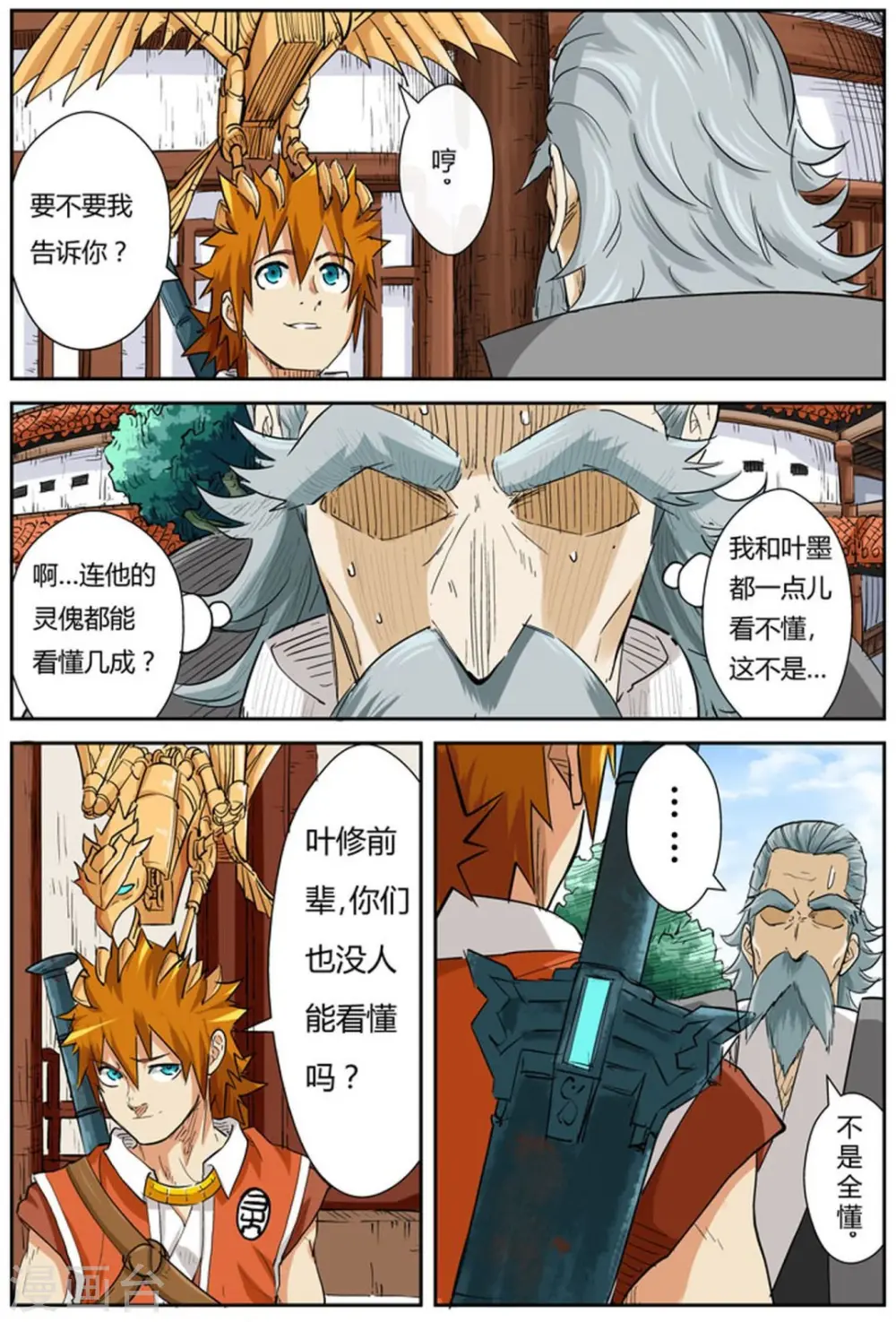 第119话1 没有空哦 第6页