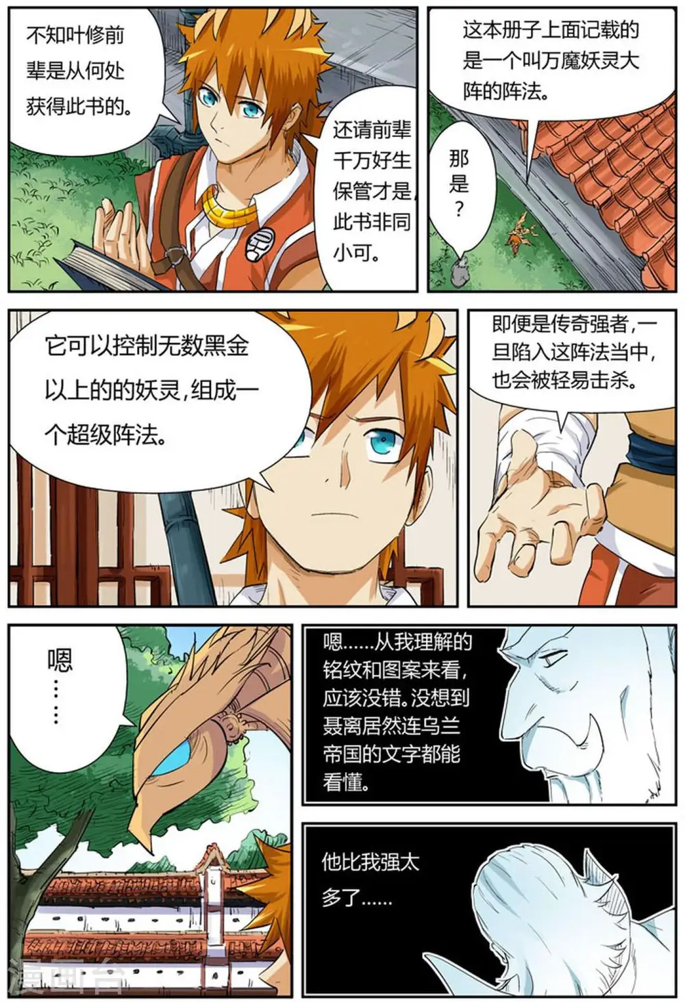 第119话1 没有空哦 第7页