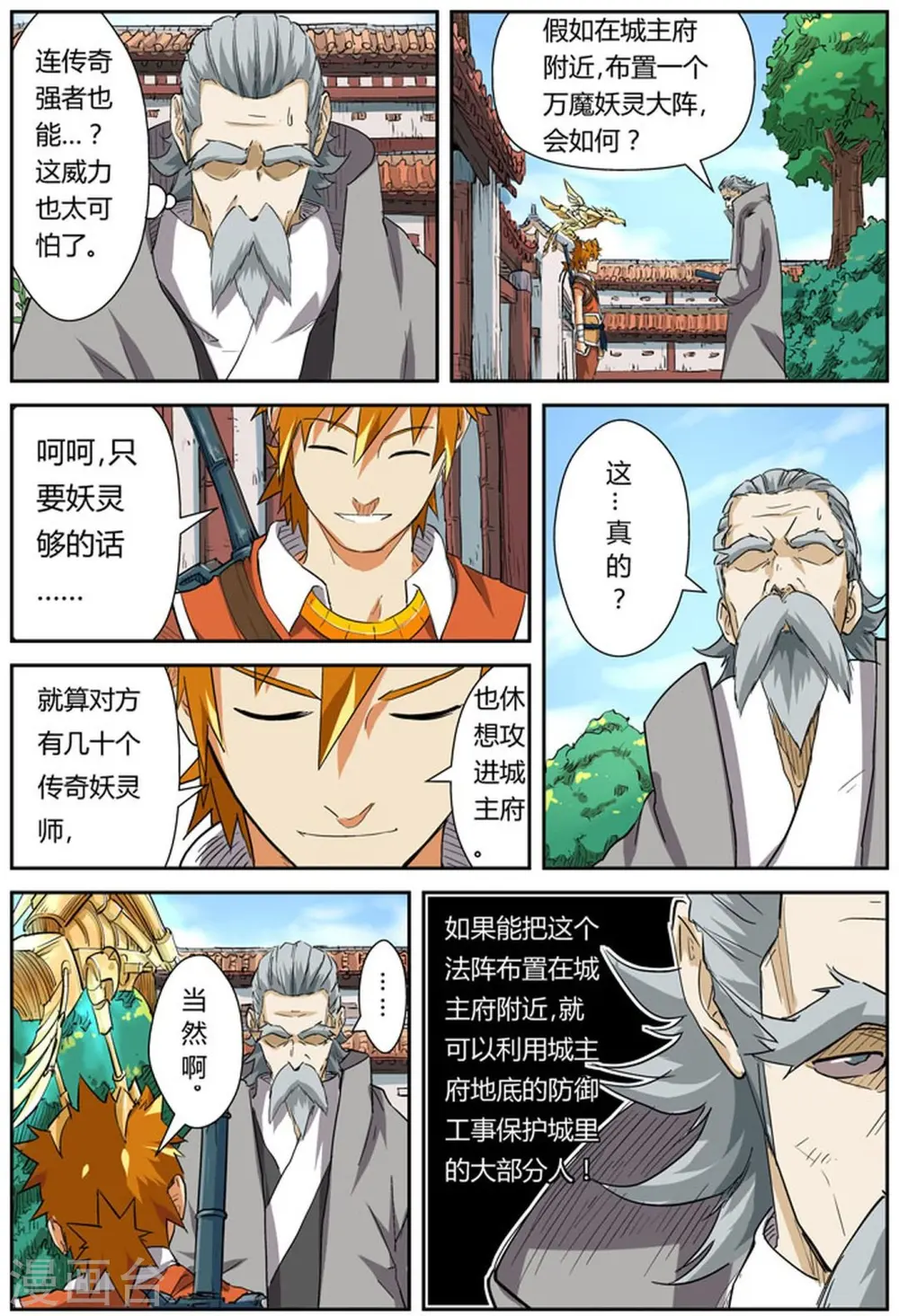 第119话1 没有空哦 第8页