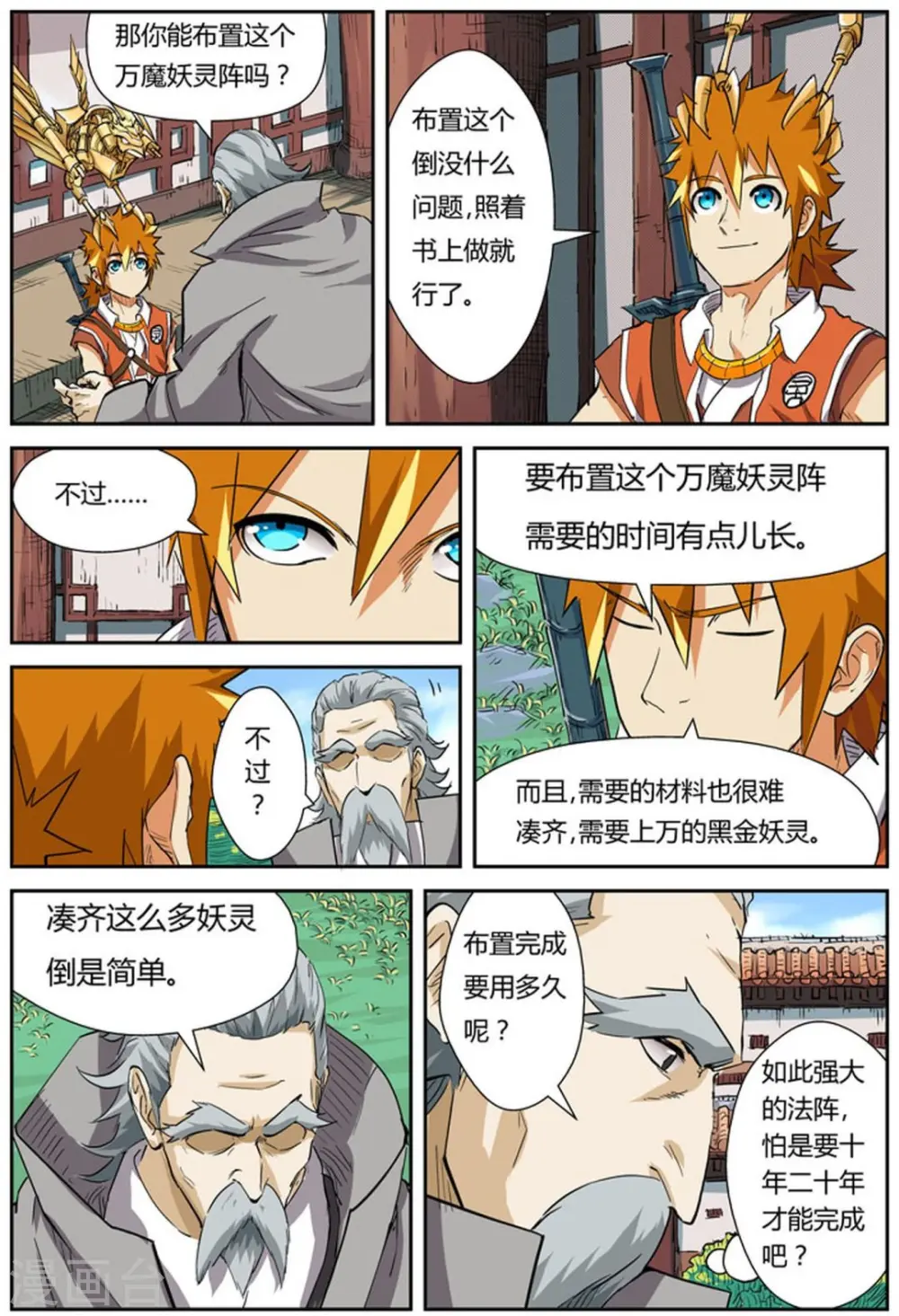 第119话1 没有空哦 第9页
