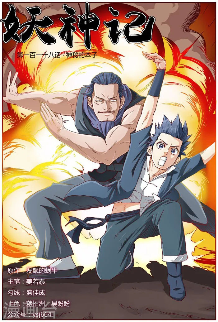 第118话1 神秘的本子 第1页