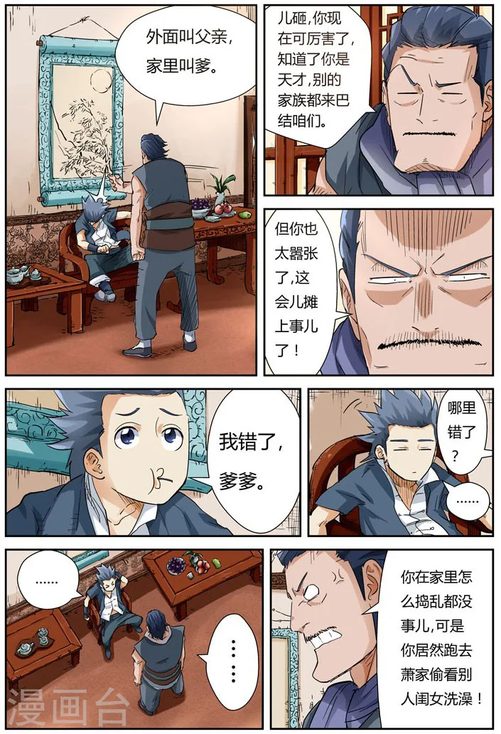 第118话1 神秘的本子 第2页