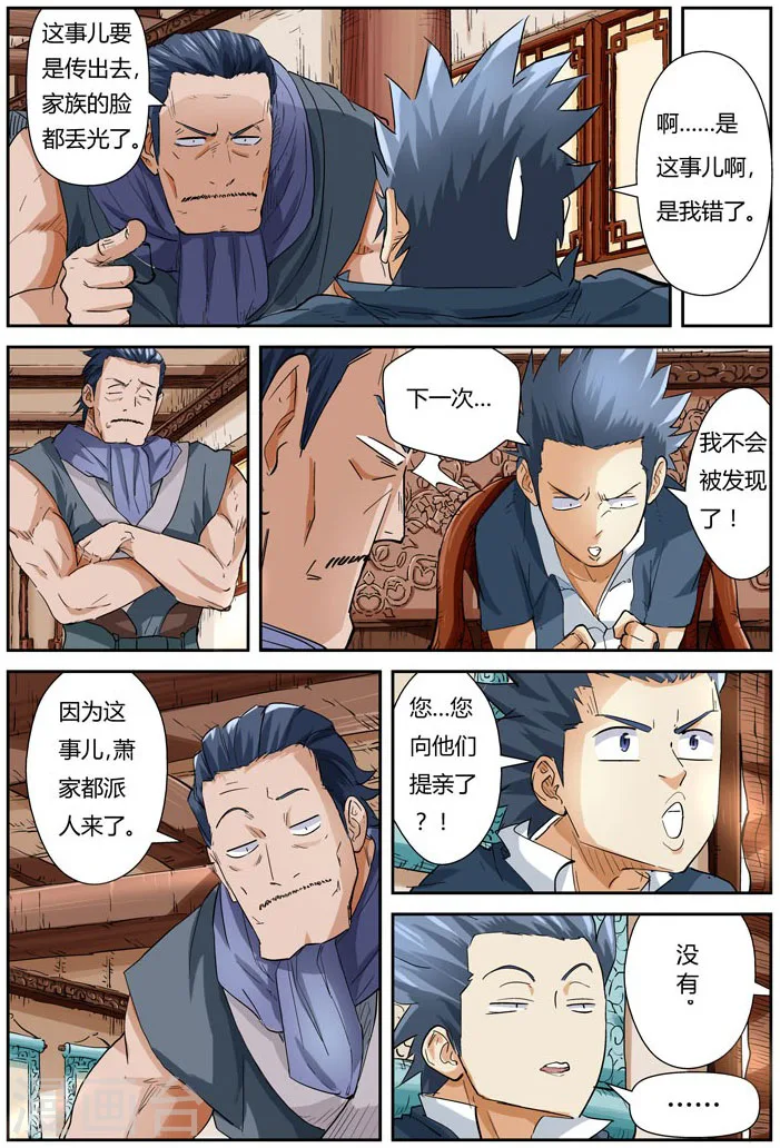 第118话1 神秘的本子 第3页