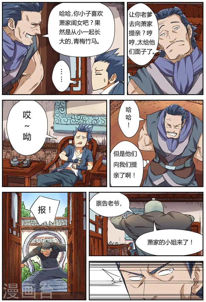第118话1 神秘的本子 第4页