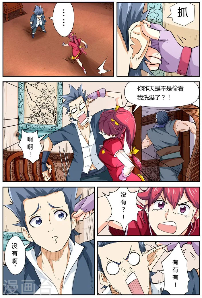 第118话1 神秘的本子 第6页