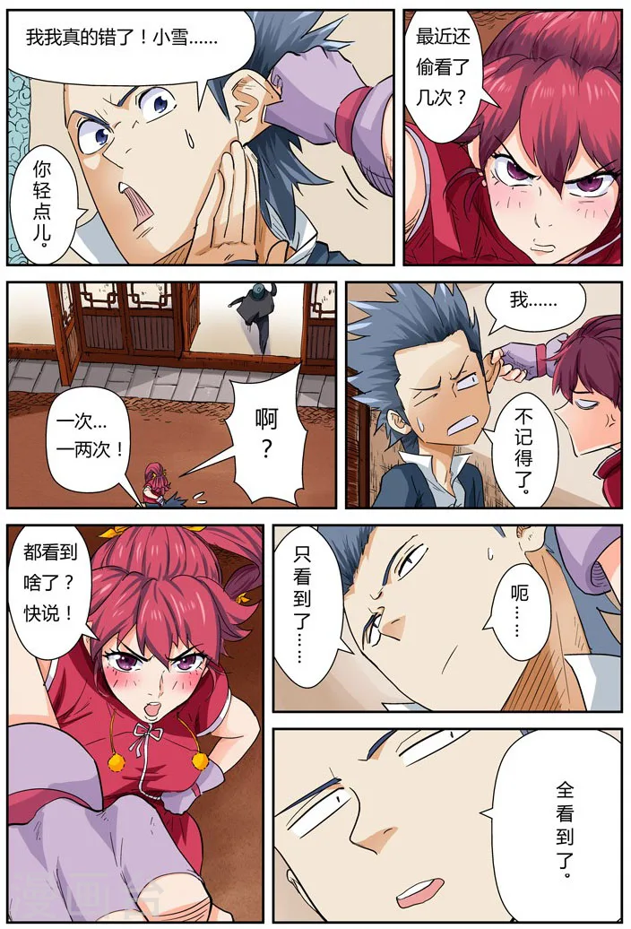 第118话1 神秘的本子 第7页