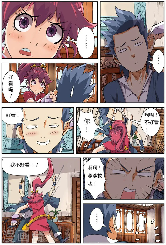 第118话1 神秘的本子 第8页