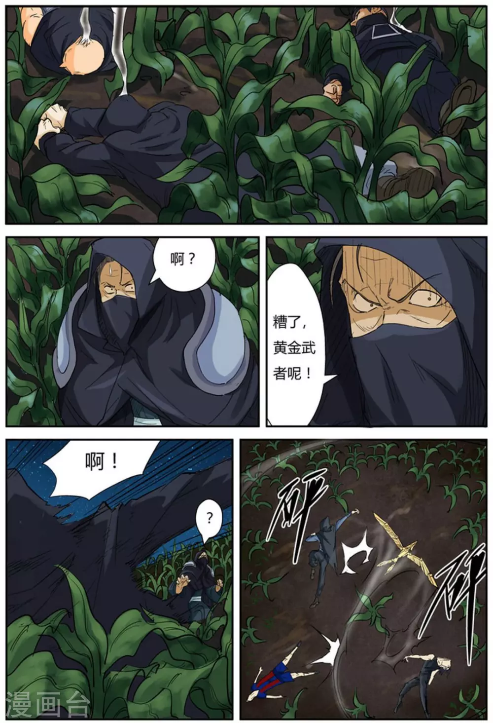 第116话2 玉米地激战 第2页