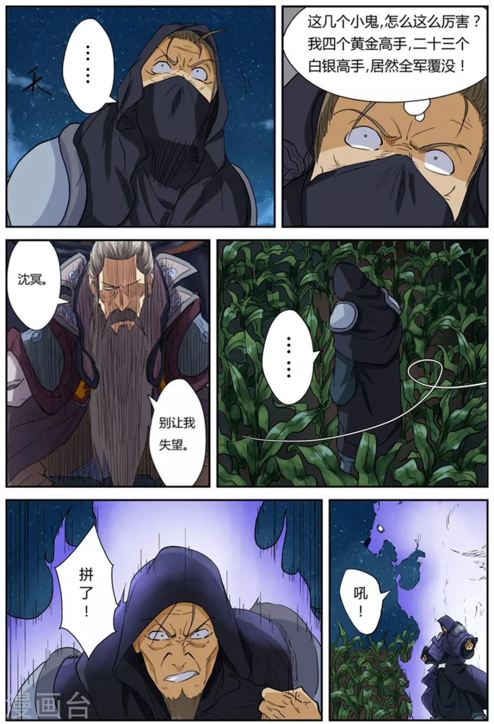第116话2 玉米地激战 第3页